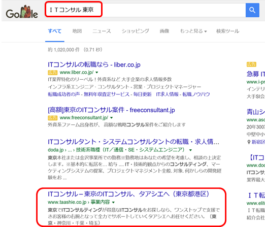 Google検索結果